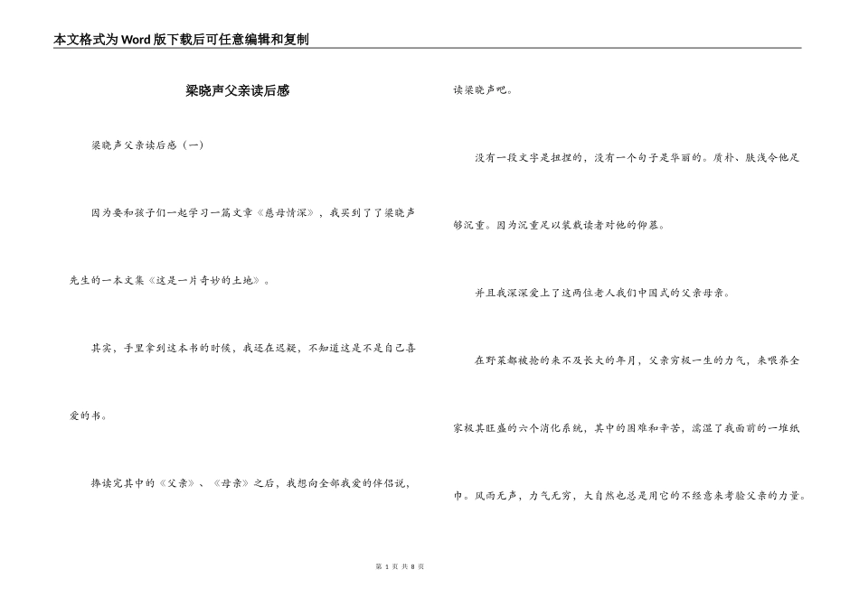 梁晓声父亲读后感_第1页