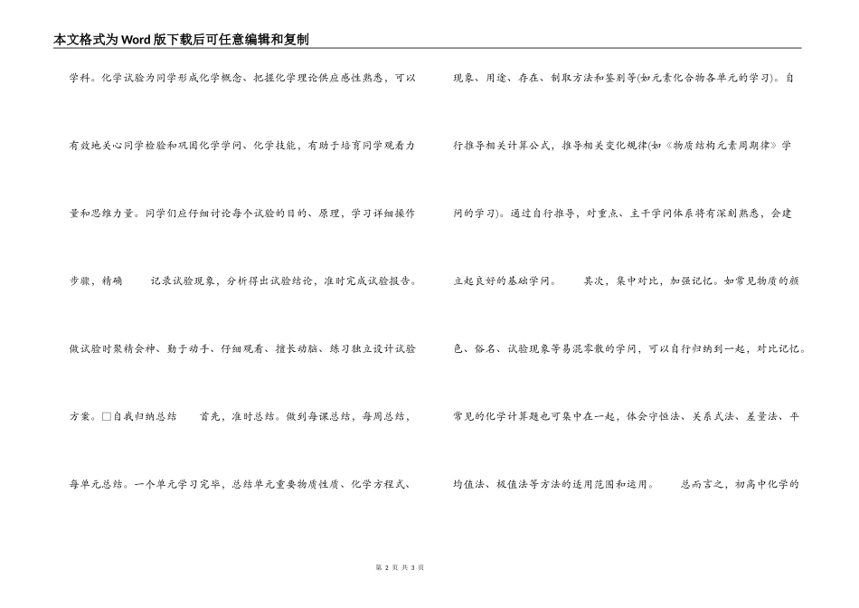 掌握学习方法 学好高中化学_第2页
