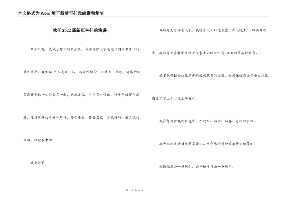 就任2022届新班主任的演讲_第1页