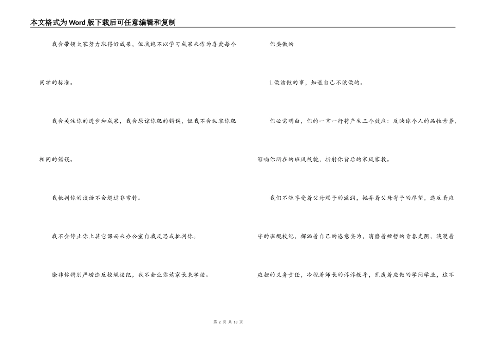 就任2022届新班主任的演讲_第2页