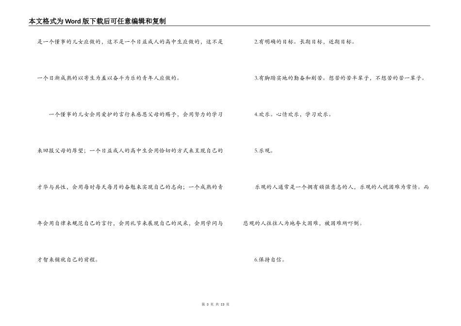 就任2022届新班主任的演讲_第3页