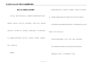 就任2022届新班主任的演讲