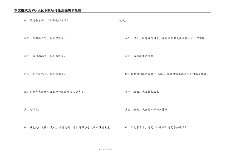 部队官兵小品剧- 汽车兵_第2页