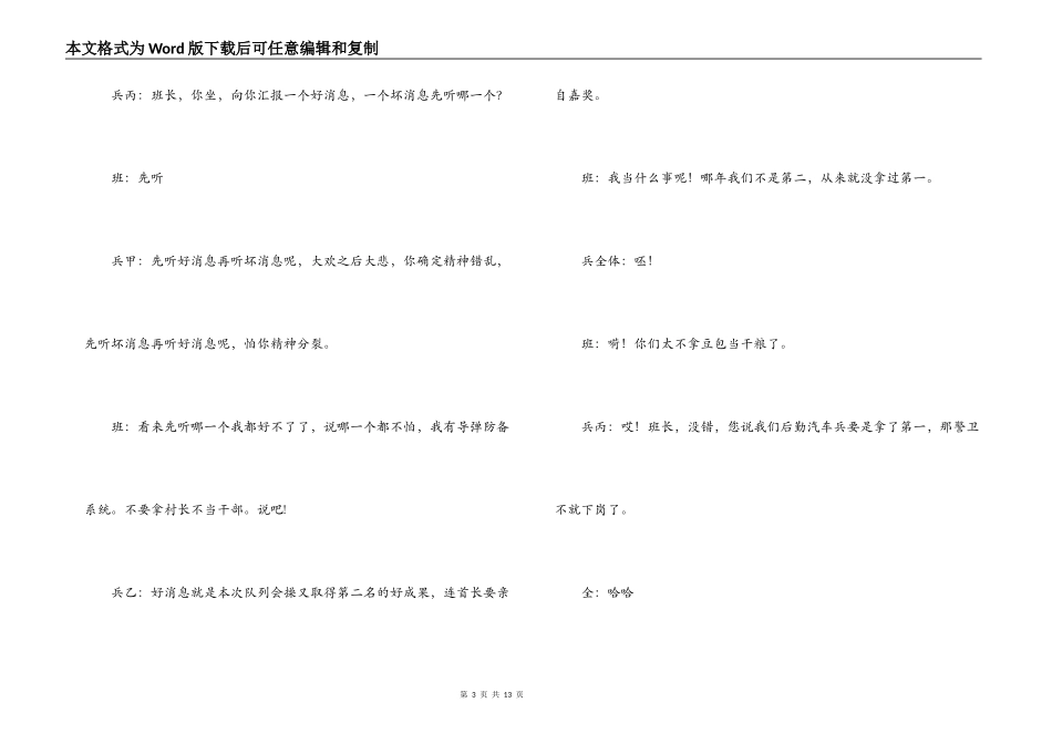 部队官兵小品剧- 汽车兵_第3页