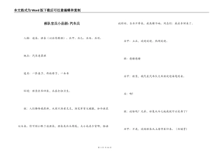 部队官兵小品剧- 汽车兵