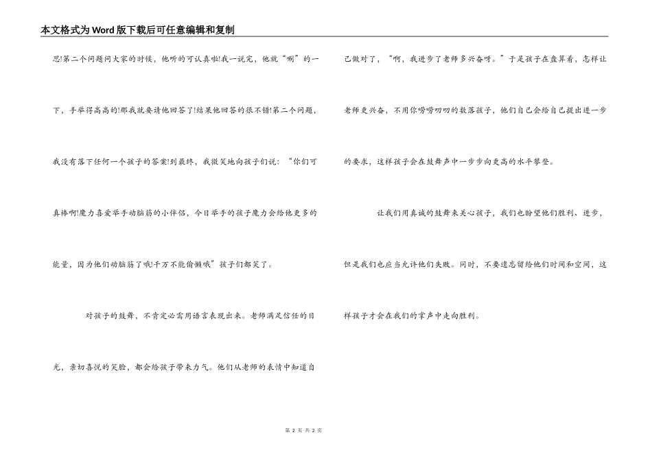 2022幼儿园毕业赠言_第2页