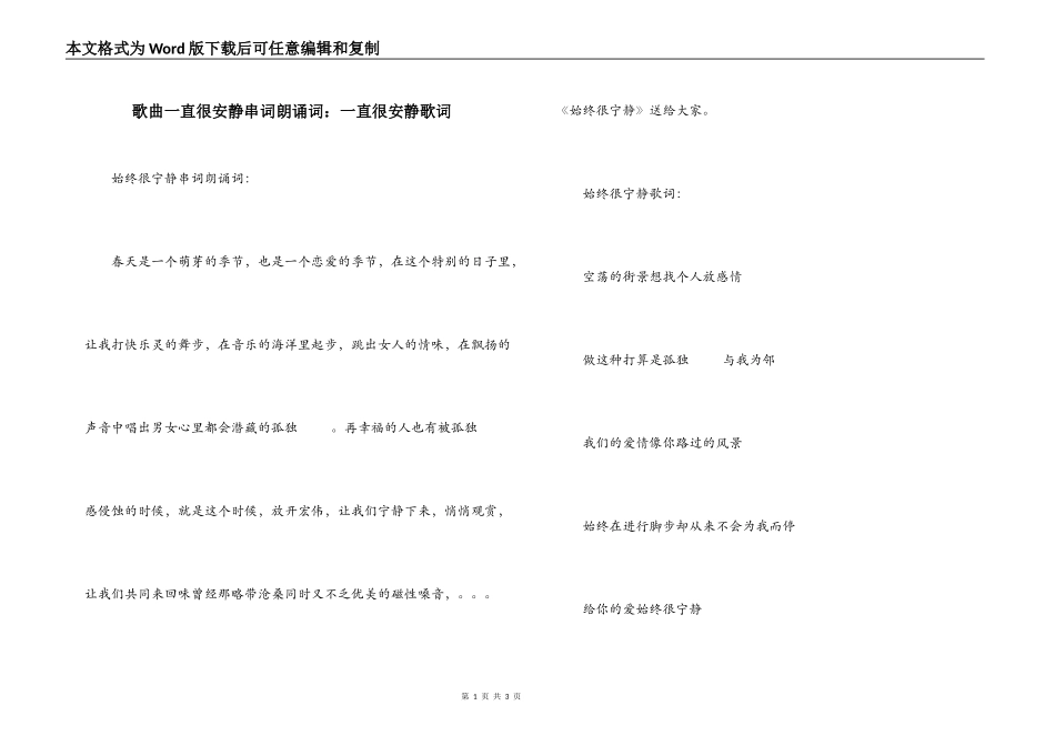 歌曲一直很安静串词朗诵词：一直很安静歌词_第1页