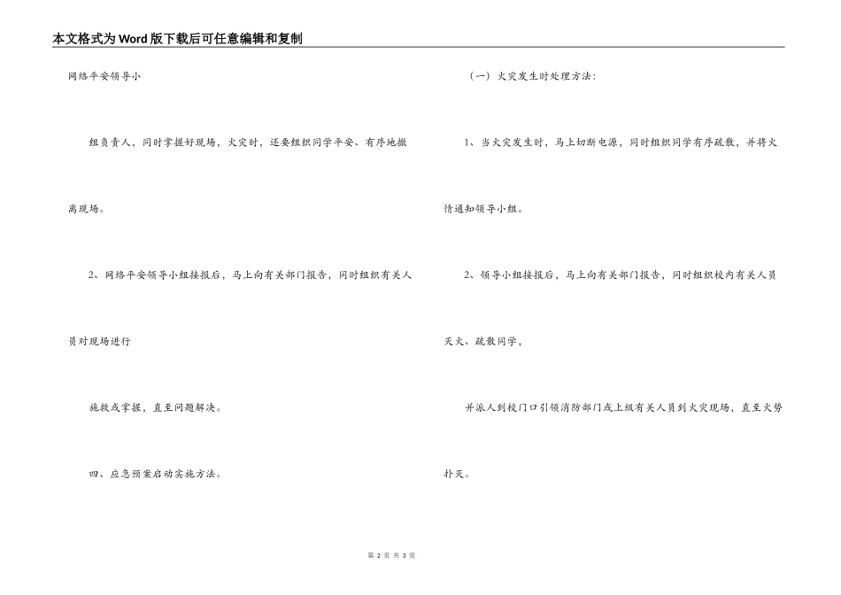 校园网络安全管理事故应急预案_第2页