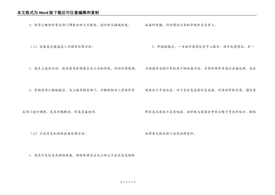 校园网络安全管理事故应急预案_第3页