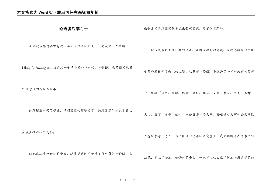 论语读后感之十二_第1页