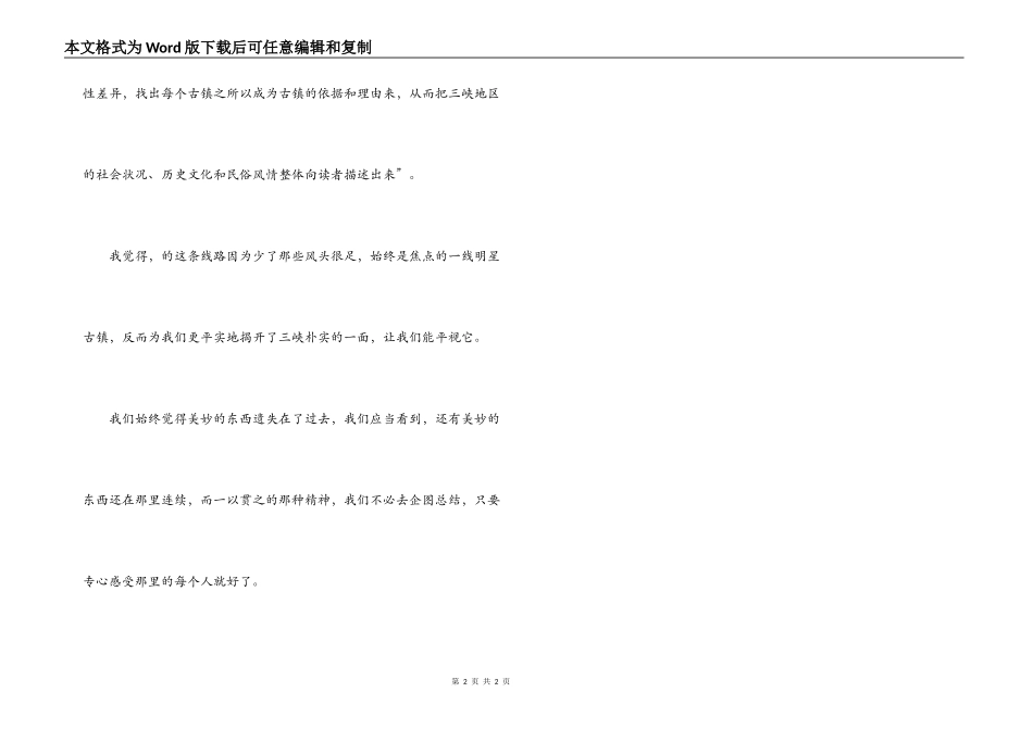 《三峡古镇》读后感_第2页