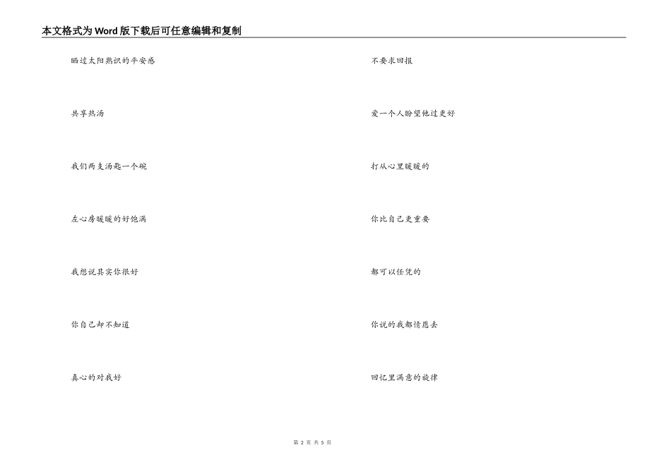 暖暖串词主持人开场白；暖暖歌词：_第2页