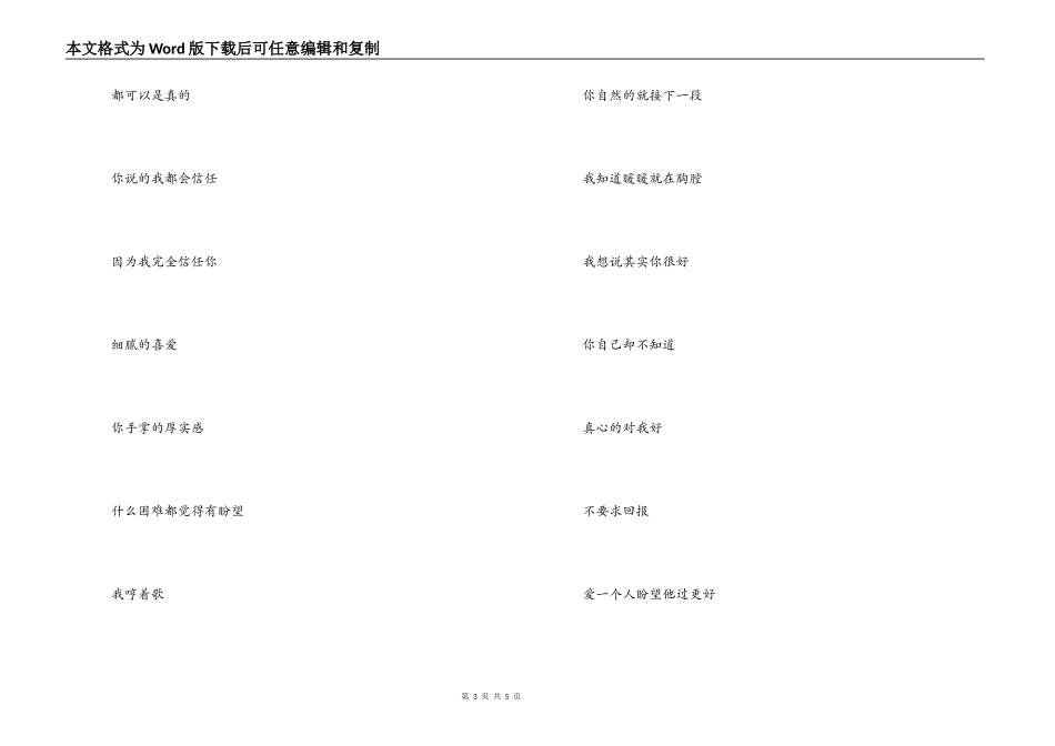 暖暖串词主持人开场白；暖暖歌词：_第3页