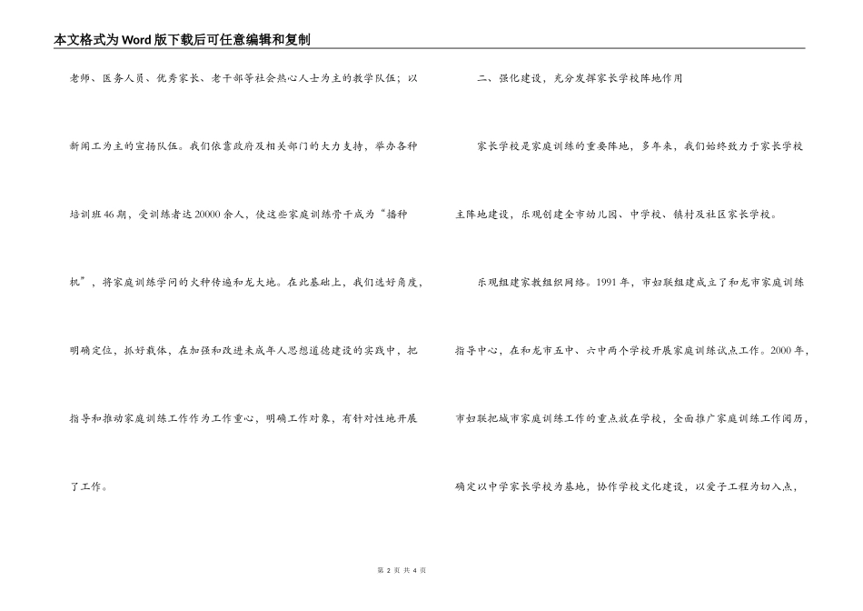 妇联家庭教育经验材料_第2页
