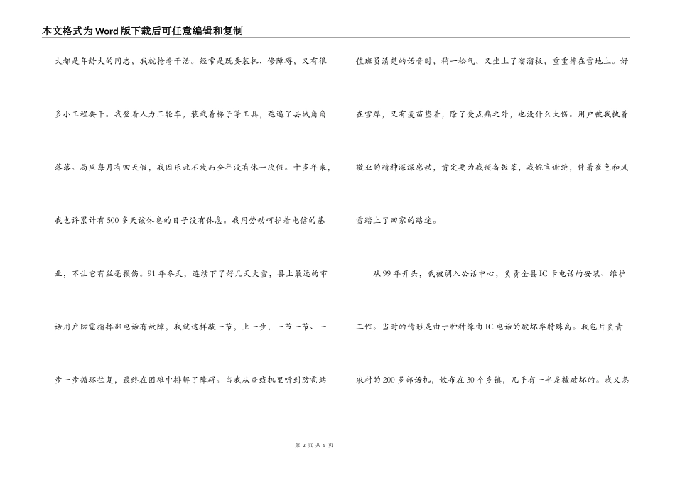 劳模演讲稿：用青春和理想去追求_第2页