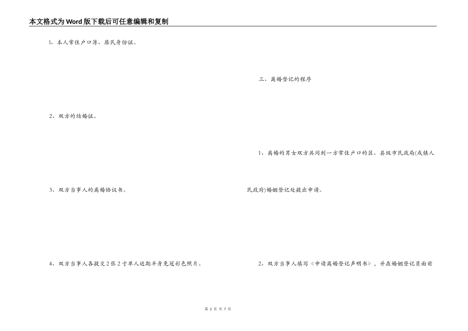 民政局办理协议离婚（范本）_第2页