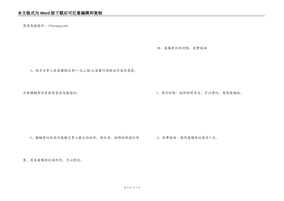 民政局办理协议离婚（范本）_第3页