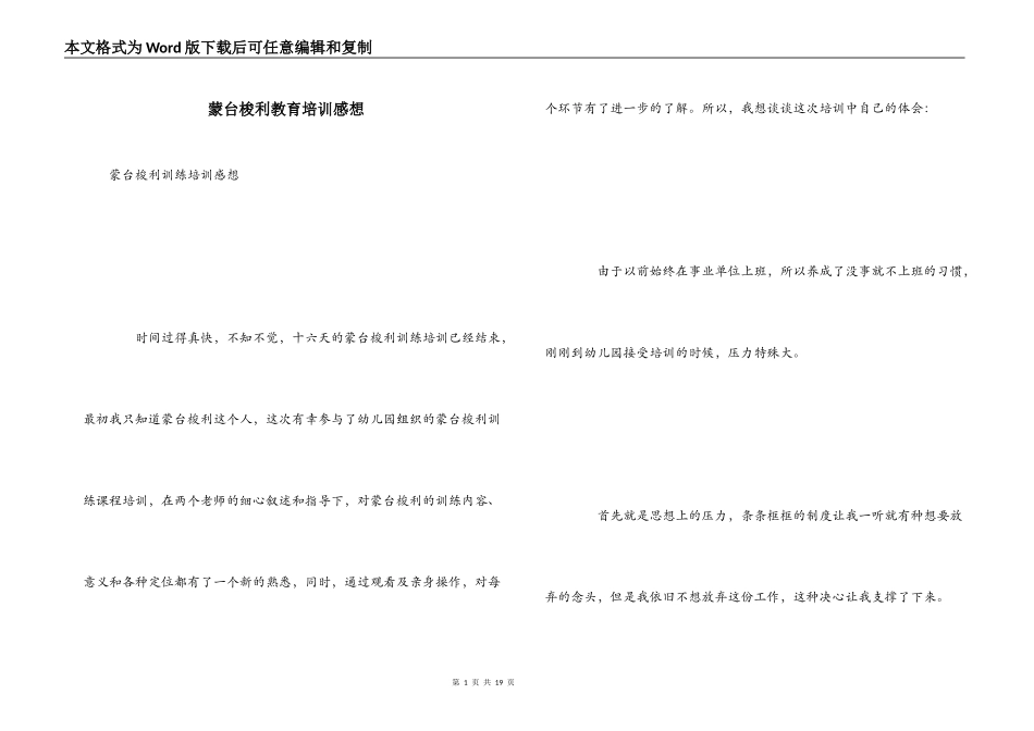 蒙台梭利教育培训感想_第1页