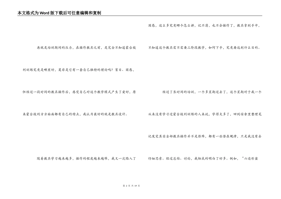 蒙台梭利教育培训感想_第2页