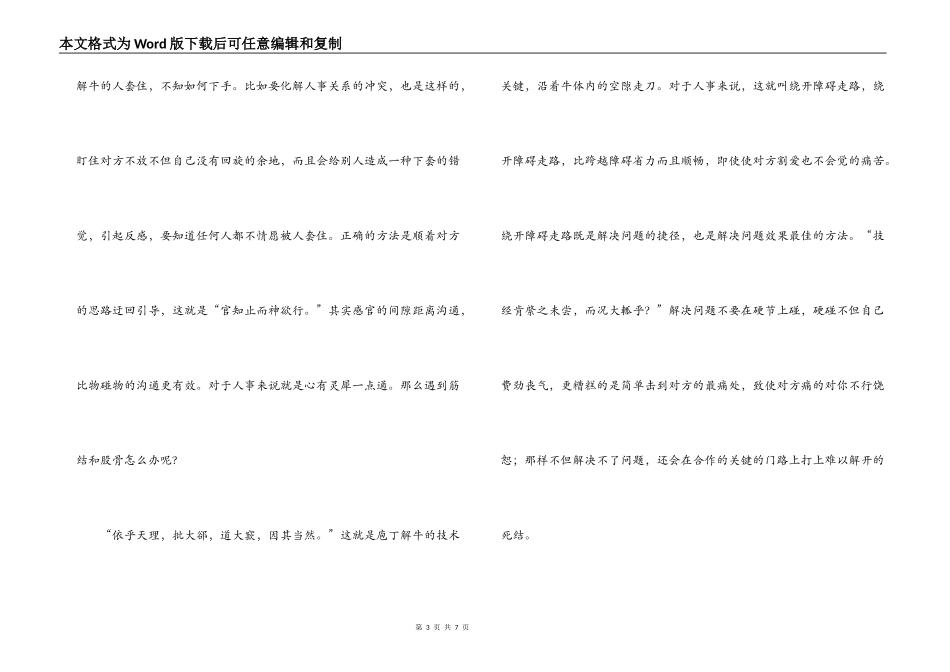 庖丁解牛读后感_第3页