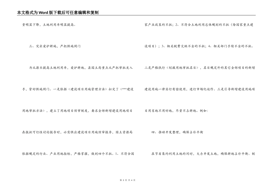 县五年节地----亩_第3页