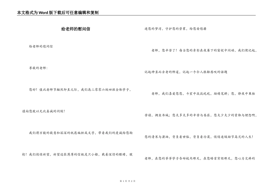 给老师的慰问信_第1页