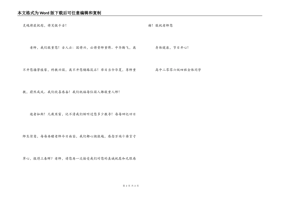 给老师的慰问信_第2页
