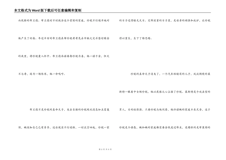 小说《珍妮姑娘》读后感_第2页
