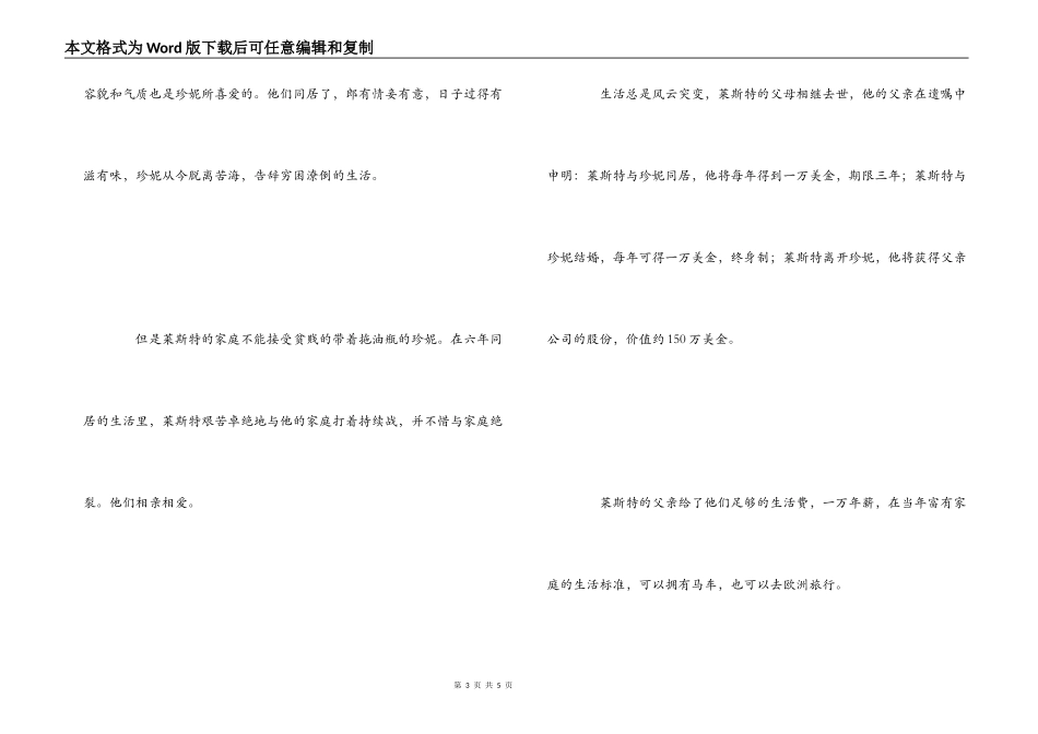 小说《珍妮姑娘》读后感_第3页