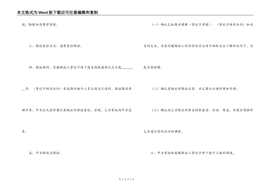 贷记卡保证合约_第2页
