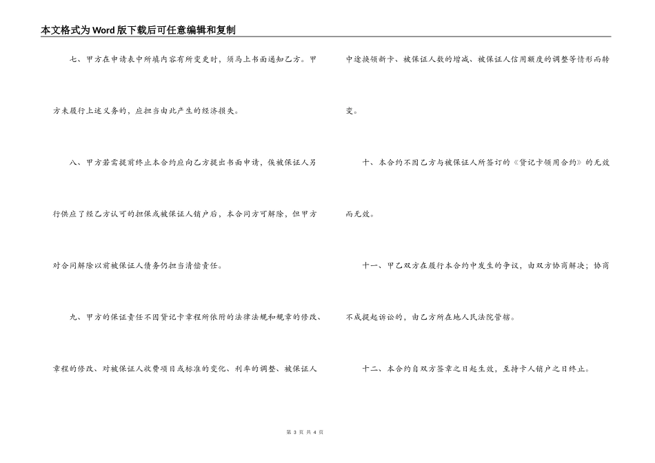 贷记卡保证合约_第3页
