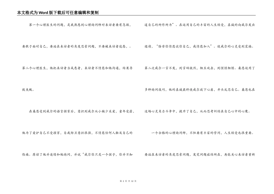 心灵捕手观后感_第2页