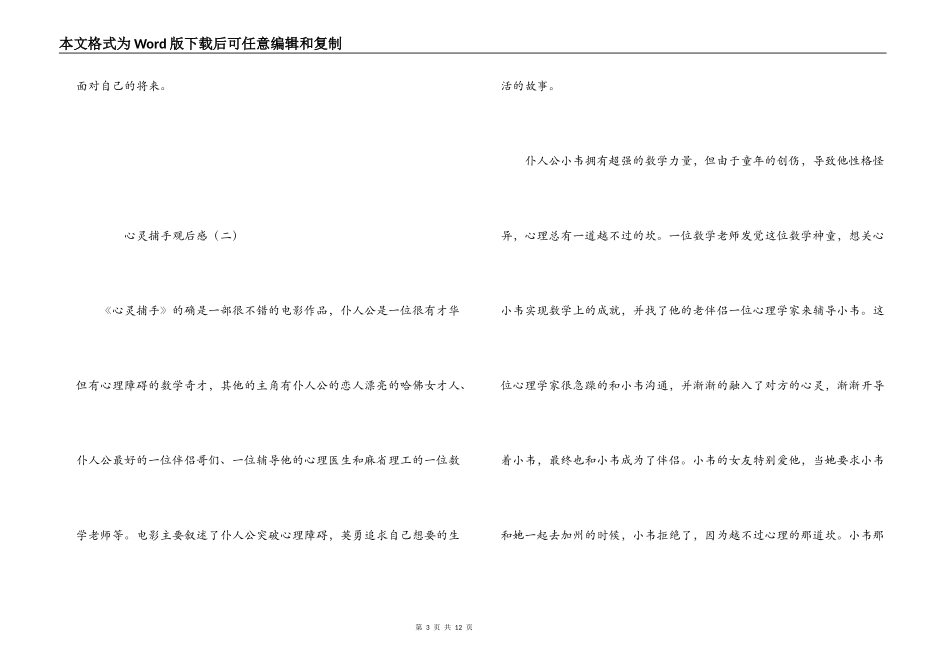 心灵捕手观后感_第3页