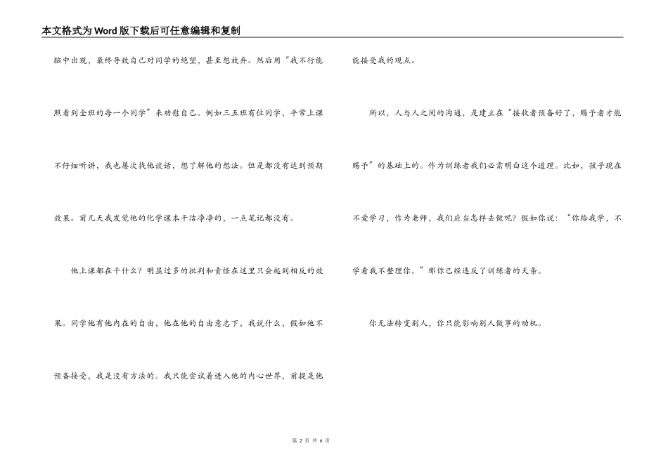 董进宇读后感_第2页