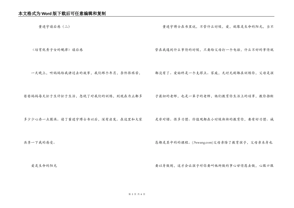 董进宇读后感_第3页