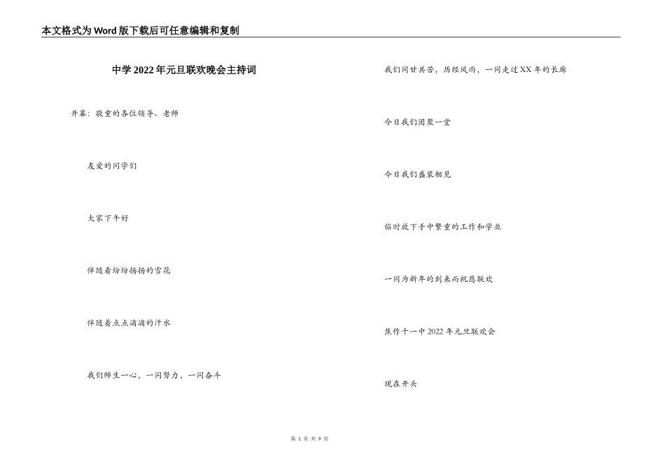 中学2022年元旦联欢晚会主持词_第1页