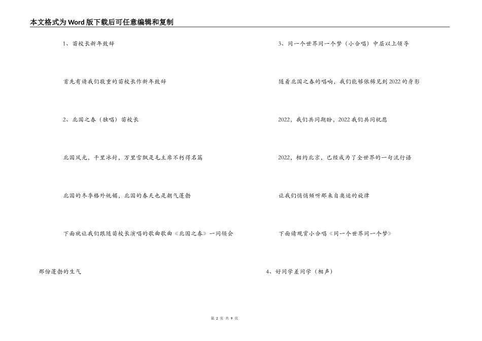 中学2022年元旦联欢晚会主持词_第2页