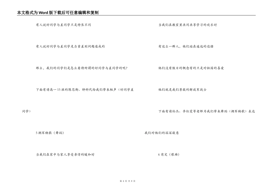 中学2022年元旦联欢晚会主持词_第3页