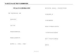 中学2022年元旦联欢晚会主持词
