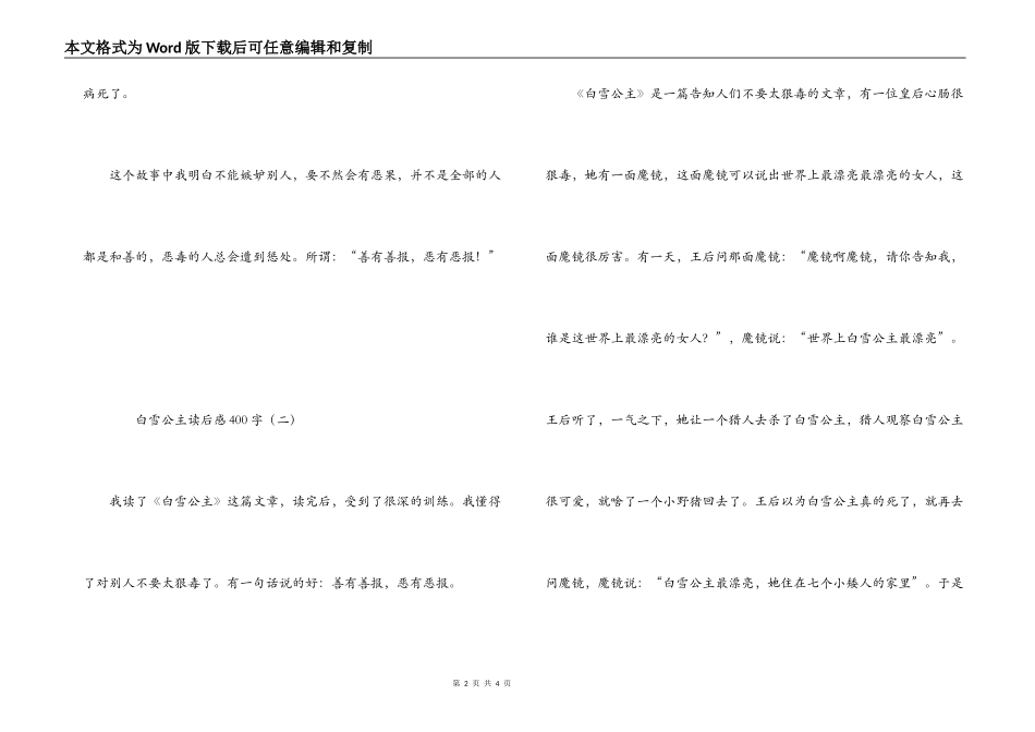白雪公主读后感400字_第2页