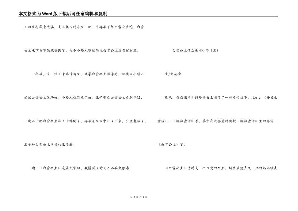 白雪公主读后感400字_第3页