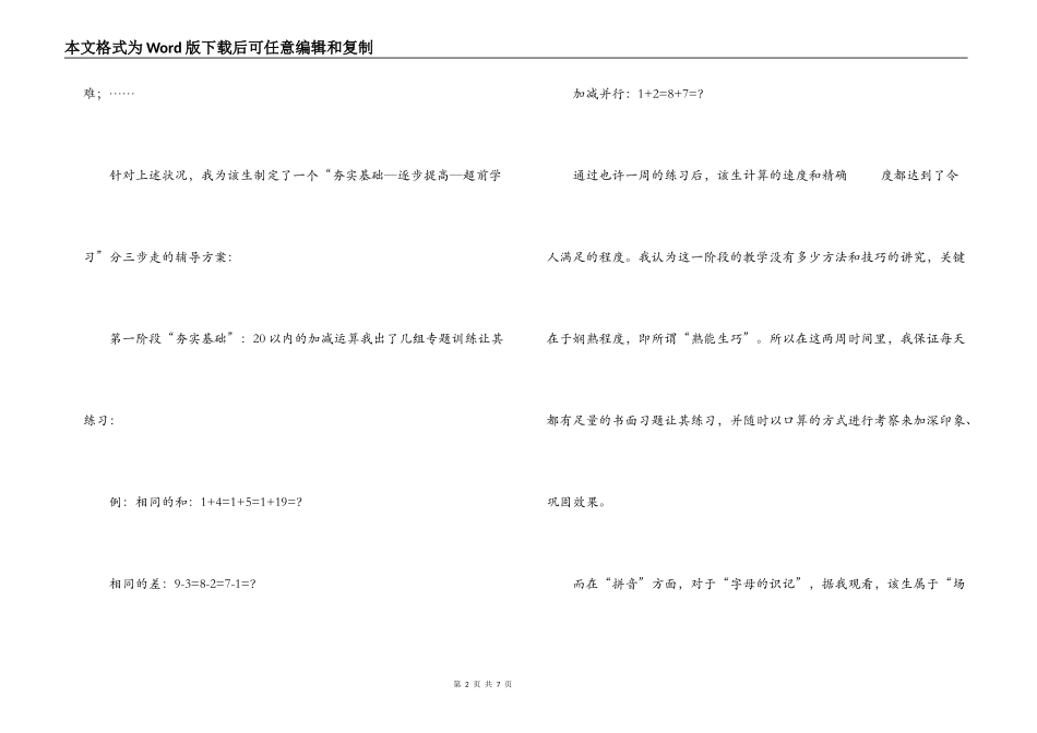 大学生暑假支教社会实践报告范文_第2页