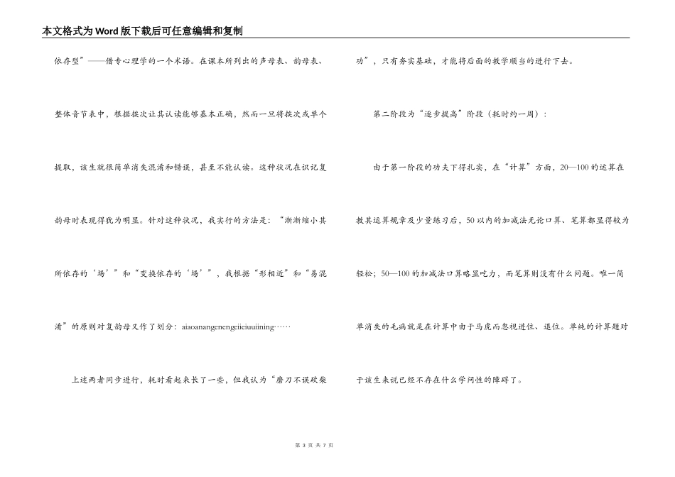 大学生暑假支教社会实践报告范文_第3页