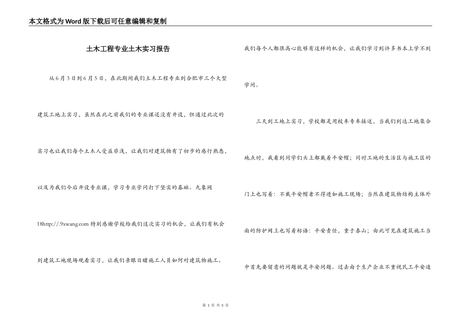 土木工程专业土木实习报告_第1页