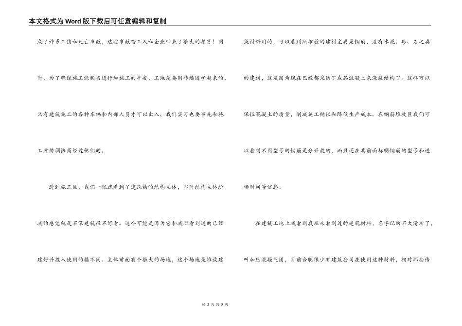 土木工程专业土木实习报告_第2页