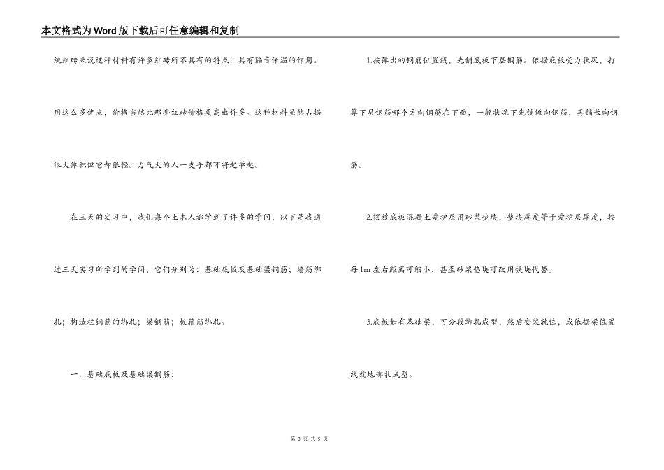 土木工程专业土木实习报告_第3页