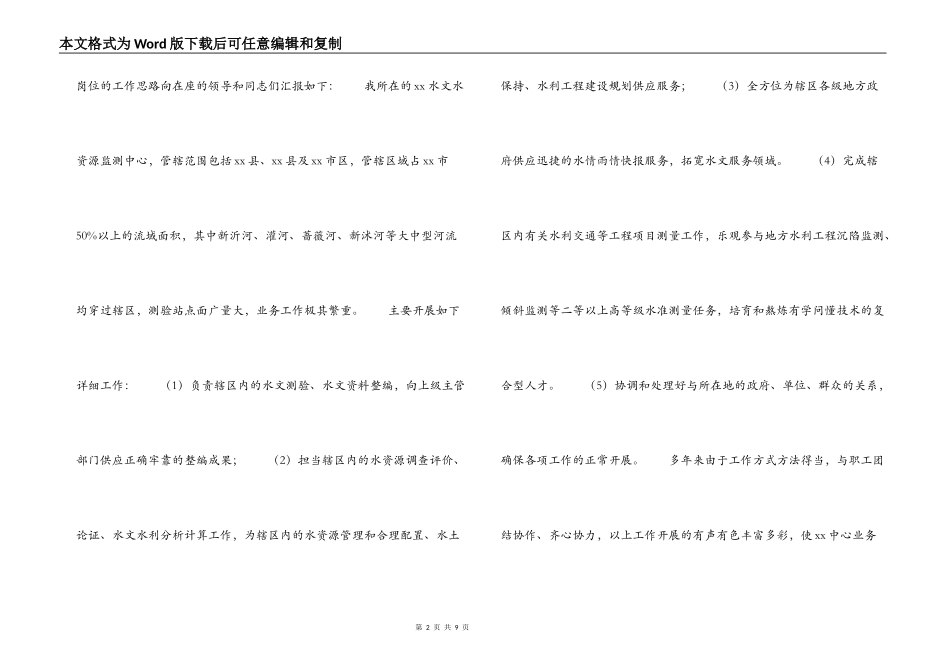 水文中心站副局长竞聘演讲稿_第2页