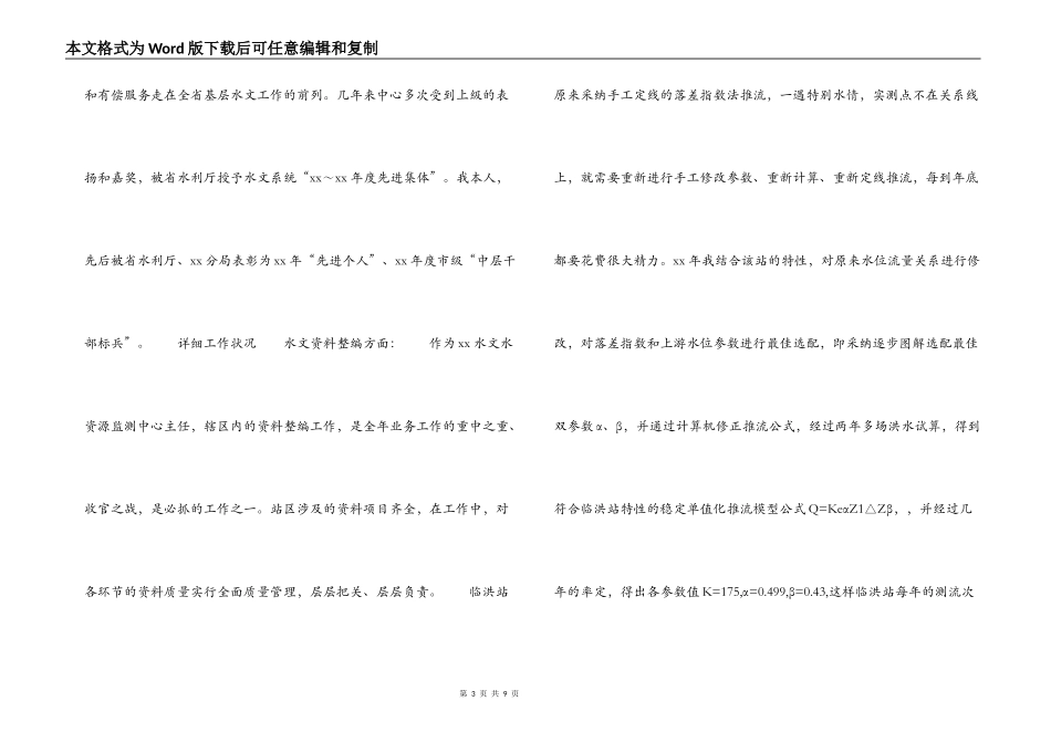 水文中心站副局长竞聘演讲稿_第3页