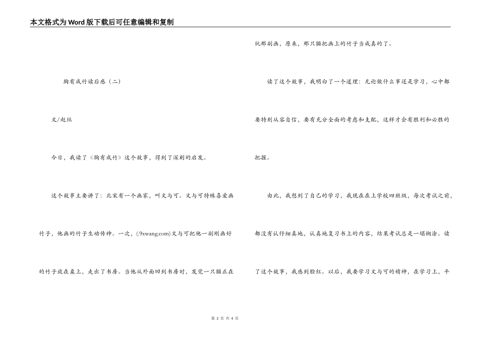胸有成竹读后感_第2页