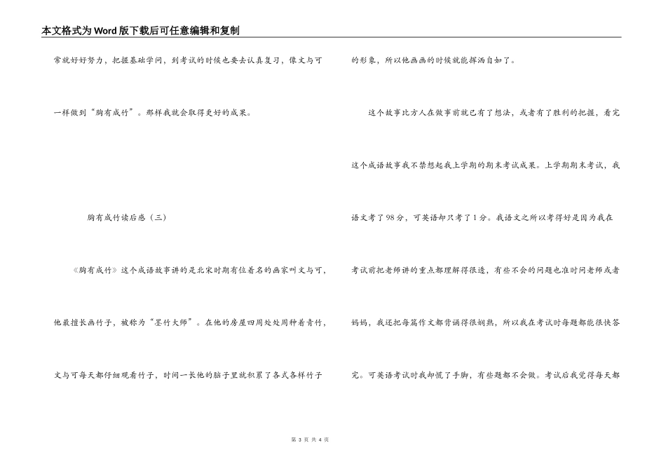胸有成竹读后感_第3页